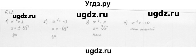 ГДЗ (Решебник к учебнику 2013) по алгебре 10 класс Мерзляк А.Г. / §6 / 6.12