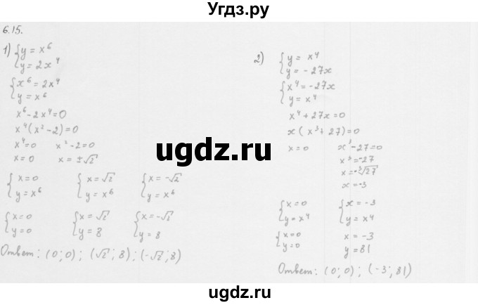 ГДЗ (Решебник к учебнику 2013) по алгебре 10 класс Мерзляк А.Г. / §6 / 6.15
