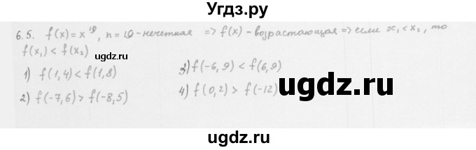 ГДЗ (Решебник к учебнику 2013) по алгебре 10 класс Мерзляк А.Г. / §6 / 6.5
