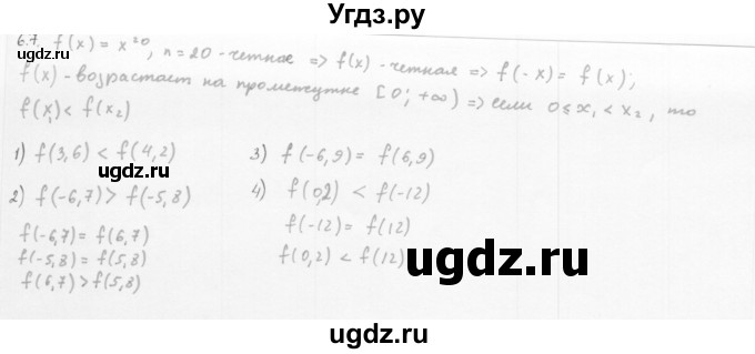 ГДЗ (Решебник к учебнику 2013) по алгебре 10 класс Мерзляк А.Г. / §6 / 6.7