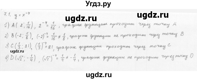 ГДЗ (Решебник к учебнику 2013) по алгебре 10 класс Мерзляк А.Г. / §7 / 7.1