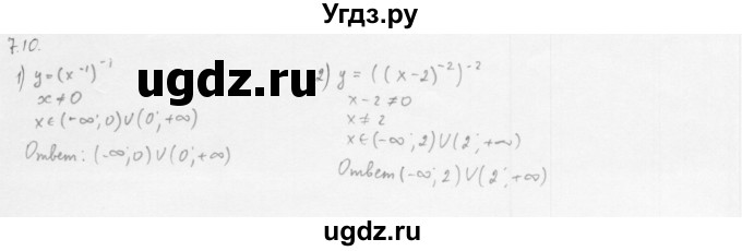 ГДЗ (Решебник к учебнику 2013) по алгебре 10 класс Мерзляк А.Г. / §7 / 7.10