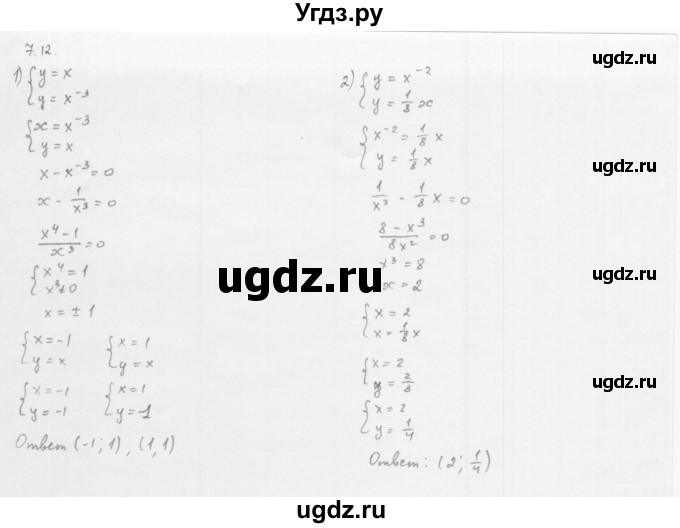 ГДЗ (Решебник к учебнику 2013) по алгебре 10 класс Мерзляк А.Г. / §7 / 7.12