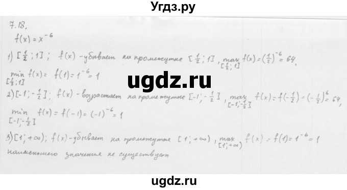 ГДЗ (Решебник к учебнику 2013) по алгебре 10 класс Мерзляк А.Г. / §7 / 7.18