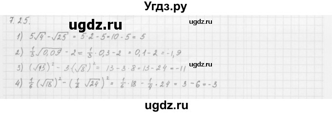 ГДЗ (Решебник к учебнику 2013) по алгебре 10 класс Мерзляк А.Г. / §7 / 7.25