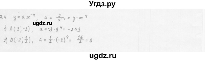 ГДЗ (Решебник к учебнику 2013) по алгебре 10 класс Мерзляк А.Г. / §7 / 7.4