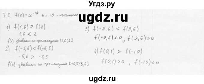 ГДЗ (Решебник к учебнику 2013) по алгебре 10 класс Мерзляк А.Г. / §7 / 7.5