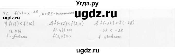 ГДЗ (Решебник к учебнику 2013) по алгебре 10 класс Мерзляк А.Г. / §7 / 7.6