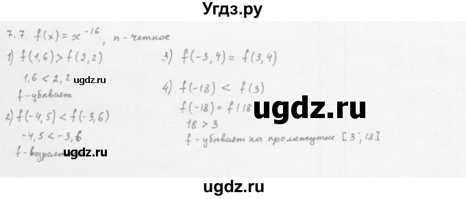 ГДЗ (Решебник к учебнику 2013) по алгебре 10 класс Мерзляк А.Г. / §7 / 7.7