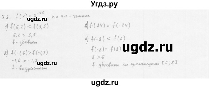 ГДЗ (Решебник к учебнику 2013) по алгебре 10 класс Мерзляк А.Г. / §7 / 7.8