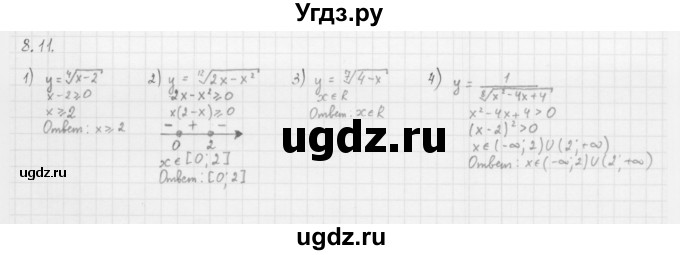 ГДЗ (Решебник к учебнику 2013) по алгебре 10 класс Мерзляк А.Г. / §8 / 8.11