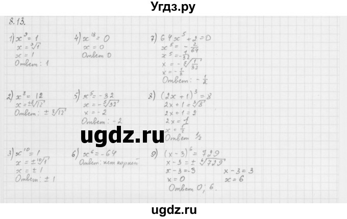 ГДЗ (Решебник к учебнику 2013) по алгебре 10 класс Мерзляк А.Г. / §8 / 8.13