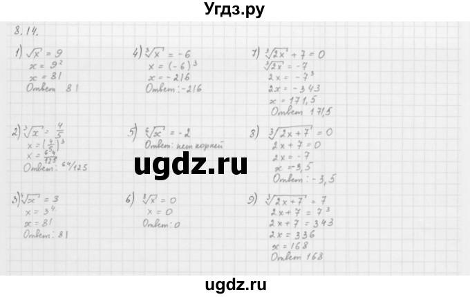 ГДЗ (Решебник к учебнику 2013) по алгебре 10 класс Мерзляк А.Г. / §8 / 8.14