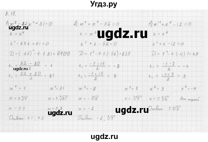 ГДЗ (Решебник к учебнику 2013) по алгебре 10 класс Мерзляк А.Г. / §8 / 8.17