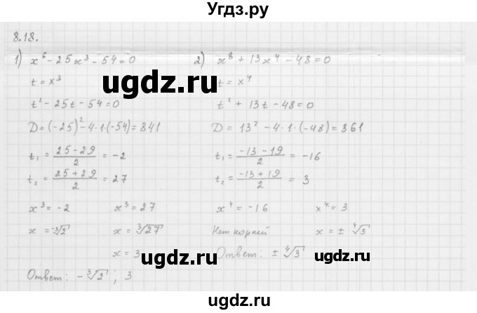 ГДЗ (Решебник к учебнику 2013) по алгебре 10 класс Мерзляк А.Г. / §8 / 8.18