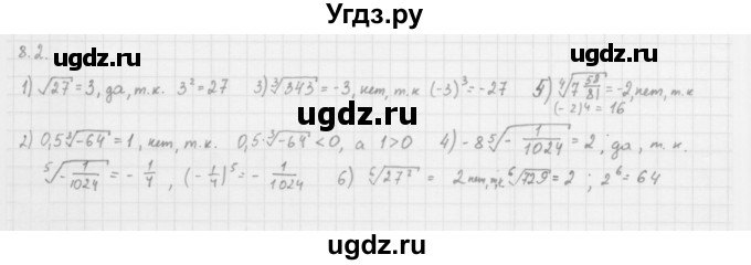 ГДЗ (Решебник к учебнику 2013) по алгебре 10 класс Мерзляк А.Г. / §8 / 8.2