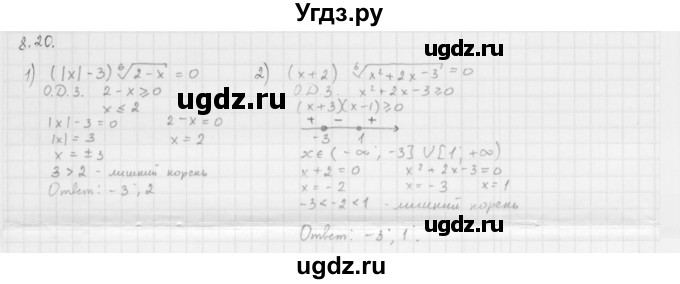 ГДЗ (Решебник к учебнику 2013) по алгебре 10 класс Мерзляк А.Г. / §8 / 8.20