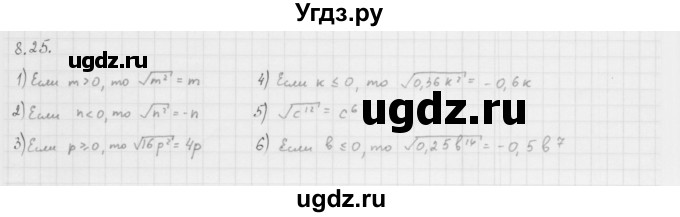 ГДЗ (Решебник к учебнику 2013) по алгебре 10 класс Мерзляк А.Г. / §8 / 8.25
