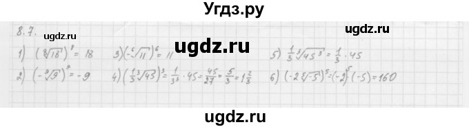 ГДЗ (Решебник к учебнику 2013) по алгебре 10 класс Мерзляк А.Г. / §8 / 8.7