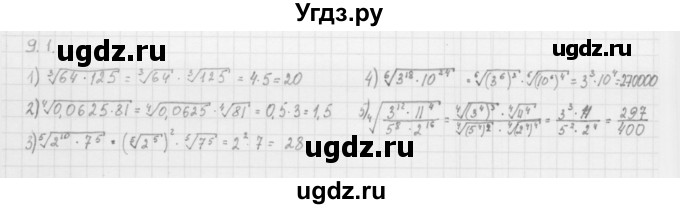 ГДЗ (Решебник к учебнику 2013) по алгебре 10 класс Мерзляк А.Г. / §9 / 9.1