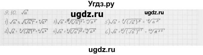 ГДЗ (Решебник к учебнику 2013) по алгебре 10 класс Мерзляк А.Г. / §9 / 9.10
