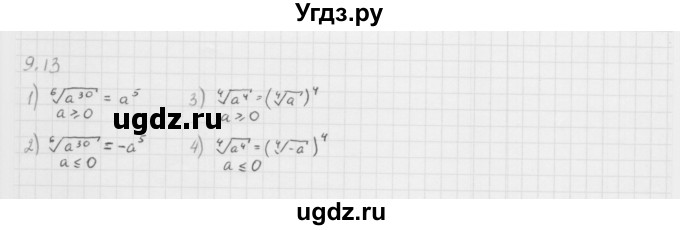 ГДЗ (Решебник к учебнику 2013) по алгебре 10 класс Мерзляк А.Г. / §9 / 9.13