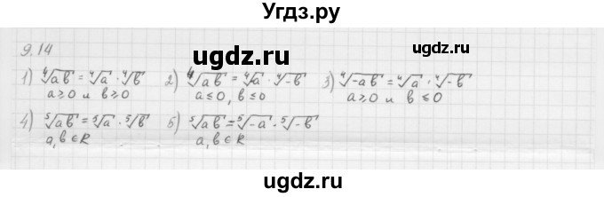 ГДЗ (Решебник к учебнику 2013) по алгебре 10 класс Мерзляк А.Г. / §9 / 9.14