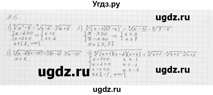 ГДЗ (Решебник к учебнику 2013) по алгебре 10 класс Мерзляк А.Г. / §9 / 9.15