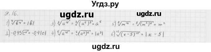 ГДЗ (Решебник к учебнику 2013) по алгебре 10 класс Мерзляк А.Г. / §9 / 9.16