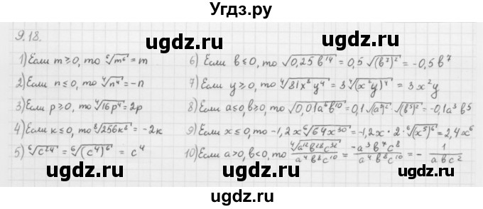 ГДЗ (Решебник к учебнику 2013) по алгебре 10 класс Мерзляк А.Г. / §9 / 9.18