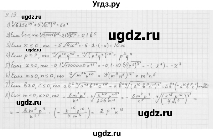 ГДЗ (Решебник к учебнику 2013) по алгебре 10 класс Мерзляк А.Г. / §9 / 9.19