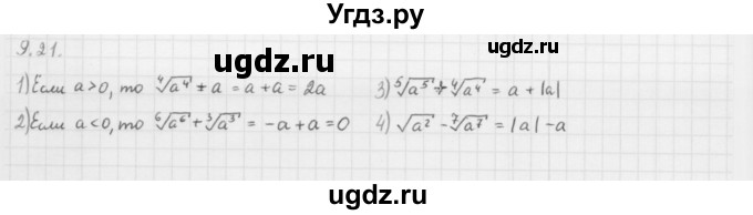 ГДЗ (Решебник к учебнику 2013) по алгебре 10 класс Мерзляк А.Г. / §9 / 9.21