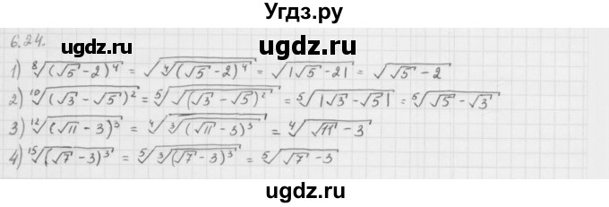 ГДЗ (Решебник к учебнику 2013) по алгебре 10 класс Мерзляк А.Г. / §9 / 9.24