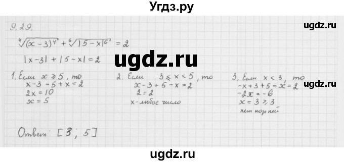ГДЗ (Решебник к учебнику 2013) по алгебре 10 класс Мерзляк А.Г. / §9 / 9.29