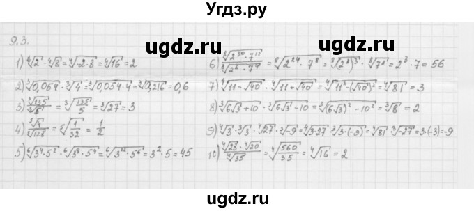 ГДЗ (Решебник к учебнику 2013) по алгебре 10 класс Мерзляк А.Г. / §9 / 9.3