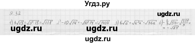 ГДЗ (Решебник к учебнику 2013) по алгебре 10 класс Мерзляк А.Г. / §9 / 9.32