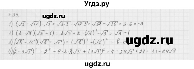 ГДЗ (Решебник к учебнику 2013) по алгебре 10 класс Мерзляк А.Г. / §9 / 9.34