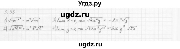 ГДЗ (Решебник к учебнику 2013) по алгебре 10 класс Мерзляк А.Г. / §9 / 9.38