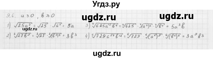 ГДЗ (Решебник к учебнику 2013) по алгебре 10 класс Мерзляк А.Г. / §9 / 9.6