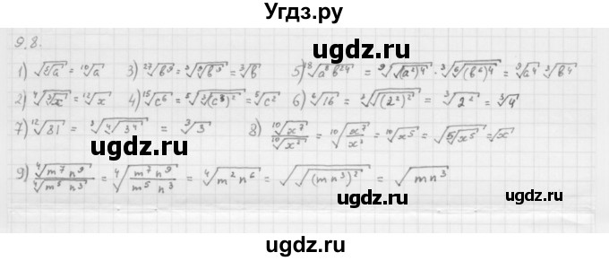 ГДЗ (Решебник к учебнику 2013) по алгебре 10 класс Мерзляк А.Г. / §9 / 9.8