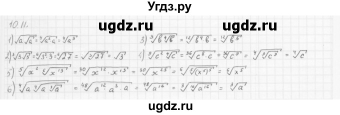 ГДЗ (Решебник к учебнику 2013) по алгебре 10 класс Мерзляк А.Г. / §10 / 10.11