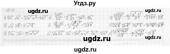 ГДЗ (Решебник к учебнику 2013) по алгебре 10 класс Мерзляк А.Г. / §10 / 10.14