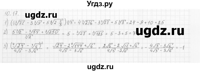 ГДЗ (Решебник к учебнику 2013) по алгебре 10 класс Мерзляк А.Г. / §10 / 10.17