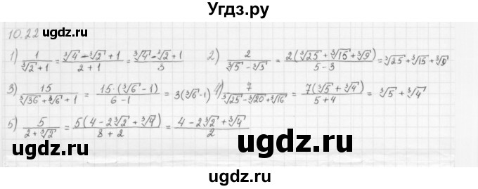 ГДЗ (Решебник к учебнику 2013) по алгебре 10 класс Мерзляк А.Г. / §10 / 10.22