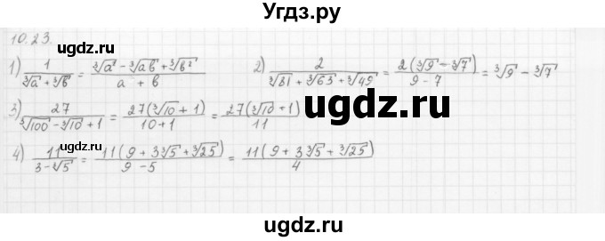 ГДЗ (Решебник к учебнику 2013) по алгебре 10 класс Мерзляк А.Г. / §10 / 10.23