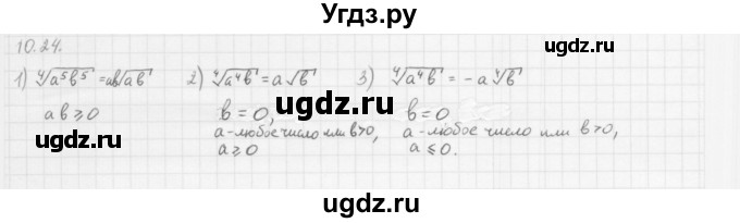 ГДЗ (Решебник к учебнику 2013) по алгебре 10 класс Мерзляк А.Г. / §10 / 10.24