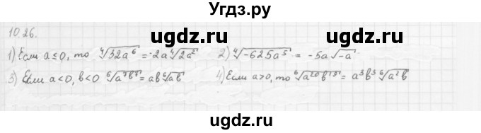 ГДЗ (Решебник к учебнику 2013) по алгебре 10 класс Мерзляк А.Г. / §10 / 10.26