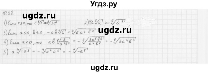 ГДЗ (Решебник к учебнику 2013) по алгебре 10 класс Мерзляк А.Г. / §10 / 10.28