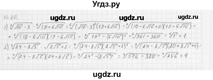 ГДЗ (Решебник к учебнику 2013) по алгебре 10 класс Мерзляк А.Г. / §10 / 10.29