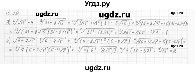 ГДЗ (Решебник к учебнику 2013) по алгебре 10 класс Мерзляк А.Г. / §10 / 10.29(продолжение 2)